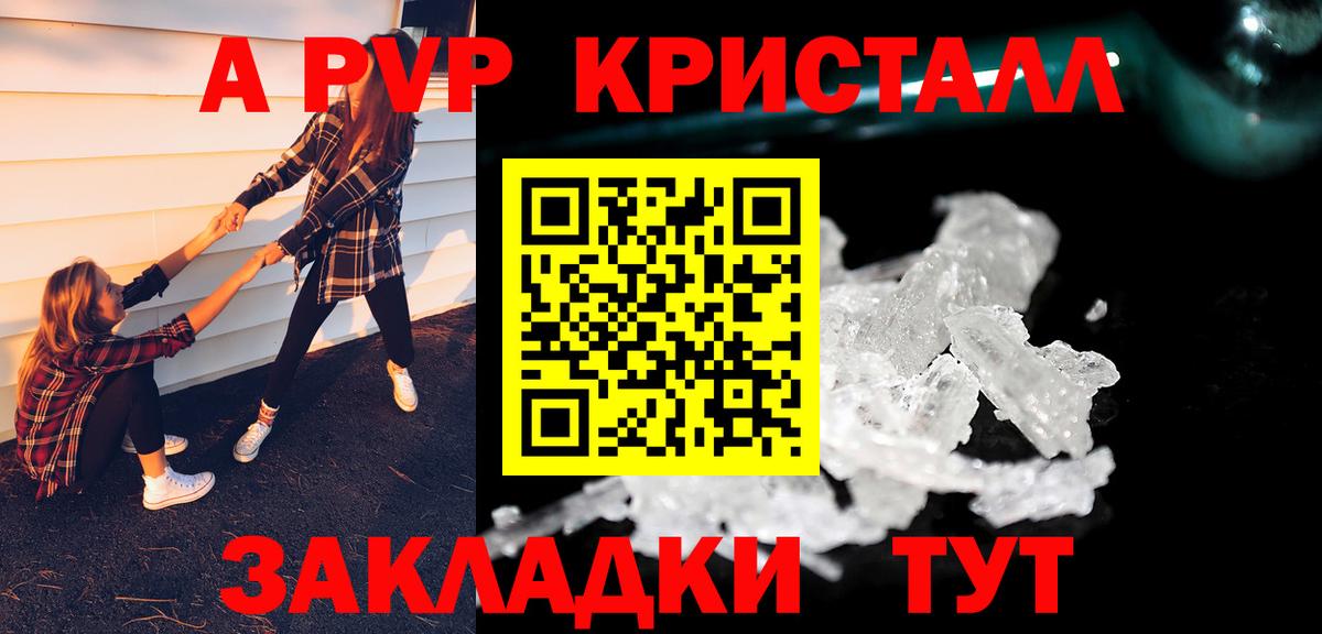 A-PVP кристаллы  купить закладку  Северобайкальск  Вход с VPN  Alfa_PVP VHQ 