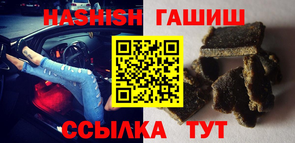 ГАШИШ Premium  Вход с VPN  ГАШ  Северобайкальск  ГАШИШ 40% ТГК 