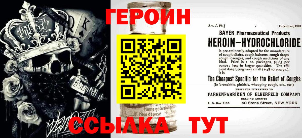 Героин герыч  Вход с VPN  Героин  Северобайкальск 