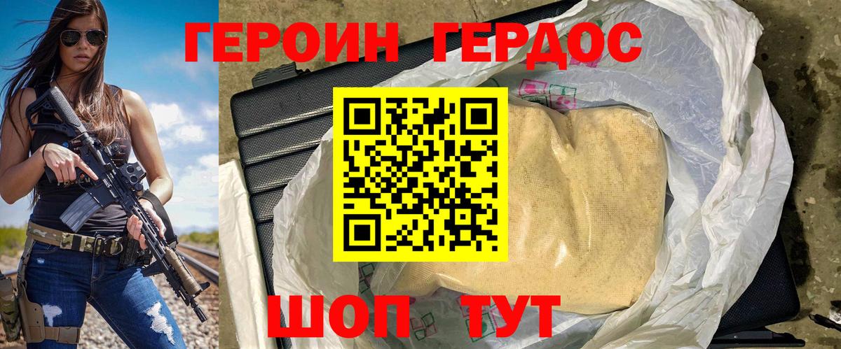 Героин Heroin Северобайкальск