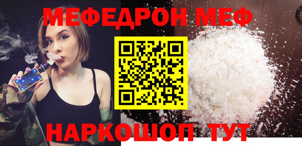 Северобайкальск  Меф кристаллы  МЯУ-МЯУ мяу мяу  МЕФ  мега рабочий сайт  Вход с VPN 