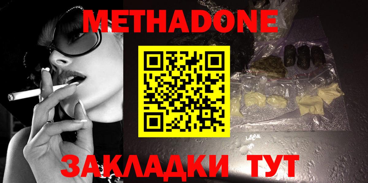 МЕТАДОН белоснежный Северобайкальск