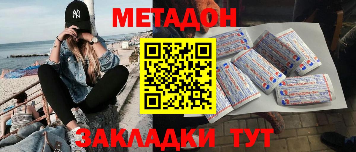 МЕТАДОН кристалл  МЕТАДОН кристалл  Северобайкальск  Вход с VPN 